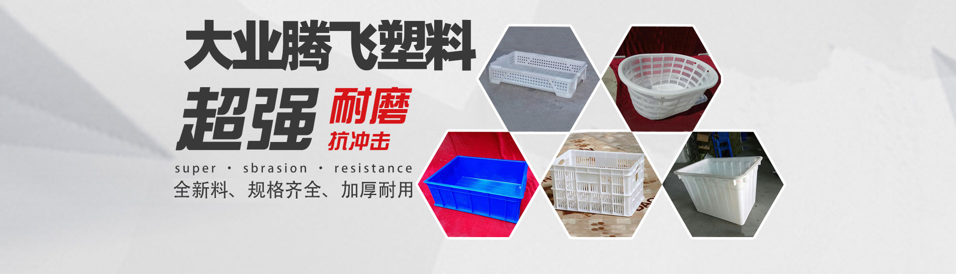 洛陽大業騰飛塑料廠